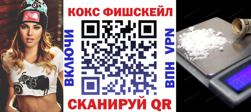 Кокаин FishScale  МЕГА ONION  Вилючинск 