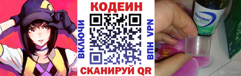 Кодеиновый сироп Lean Purple Drank мега зеркало Вилючинск